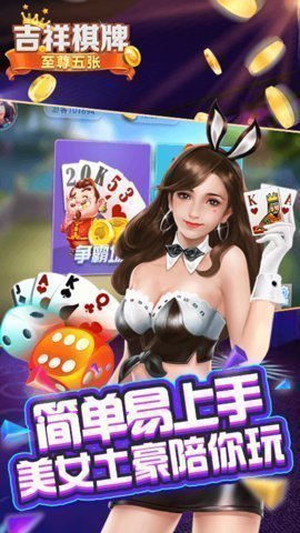 下载吉祥棋牌最新版本，体验全新功能与极致体验